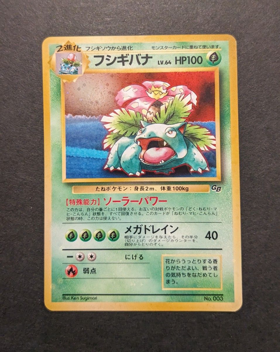 ポケモンカード ポケカ 旧裏 GB フシギバナ ギャラドスLEGEND 2 ポケモンカード ポケカ 旧裏 GB フシギバナ ギャラドスLEGEND 2