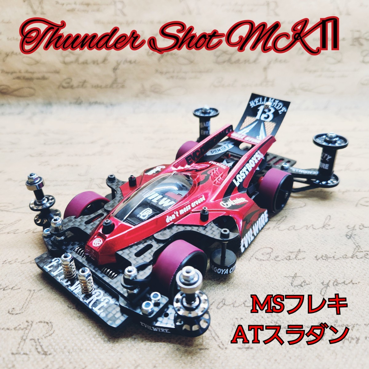 ミニ四駆 サンダーショットMKⅡ 完成品 MSフレキ フルカスタム ミニ四駆 サンダーショットMKⅡ 完成品 MSフレキ フルカスタム