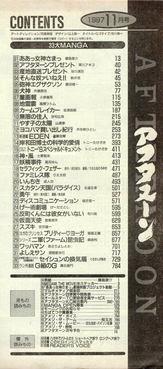 月刊アフタヌーン 1997年11月号 _画像5