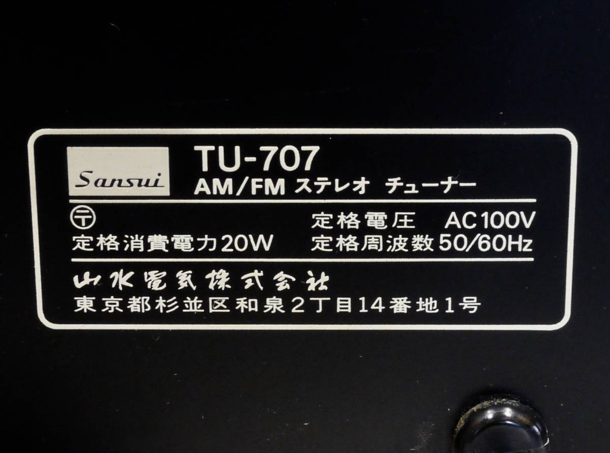 SANSUI★TU-707★サンスイ★AM/FM Stereo Tuner TU-707★ステレオチューナー★動作確認済み★完動品_画像10