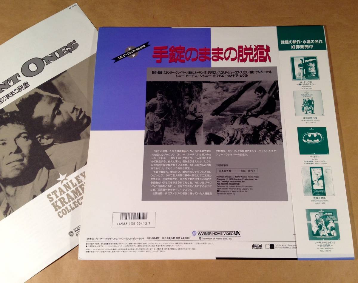 LD(レーザー)■『手錠のままの脱獄』監督：スタンリー・クレイマー 出演：トニー・カーチス、シドニー・ポワチエ■帯付美品！_画像2