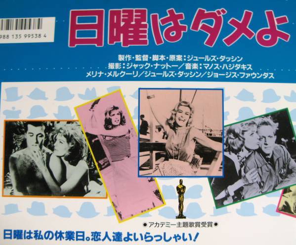 ヤフオク Ld レーザー 日曜はダメよ 主演 メリナ メ ヤフオク Ld レーザー 日曜はダメよ 主演 メリナ メ