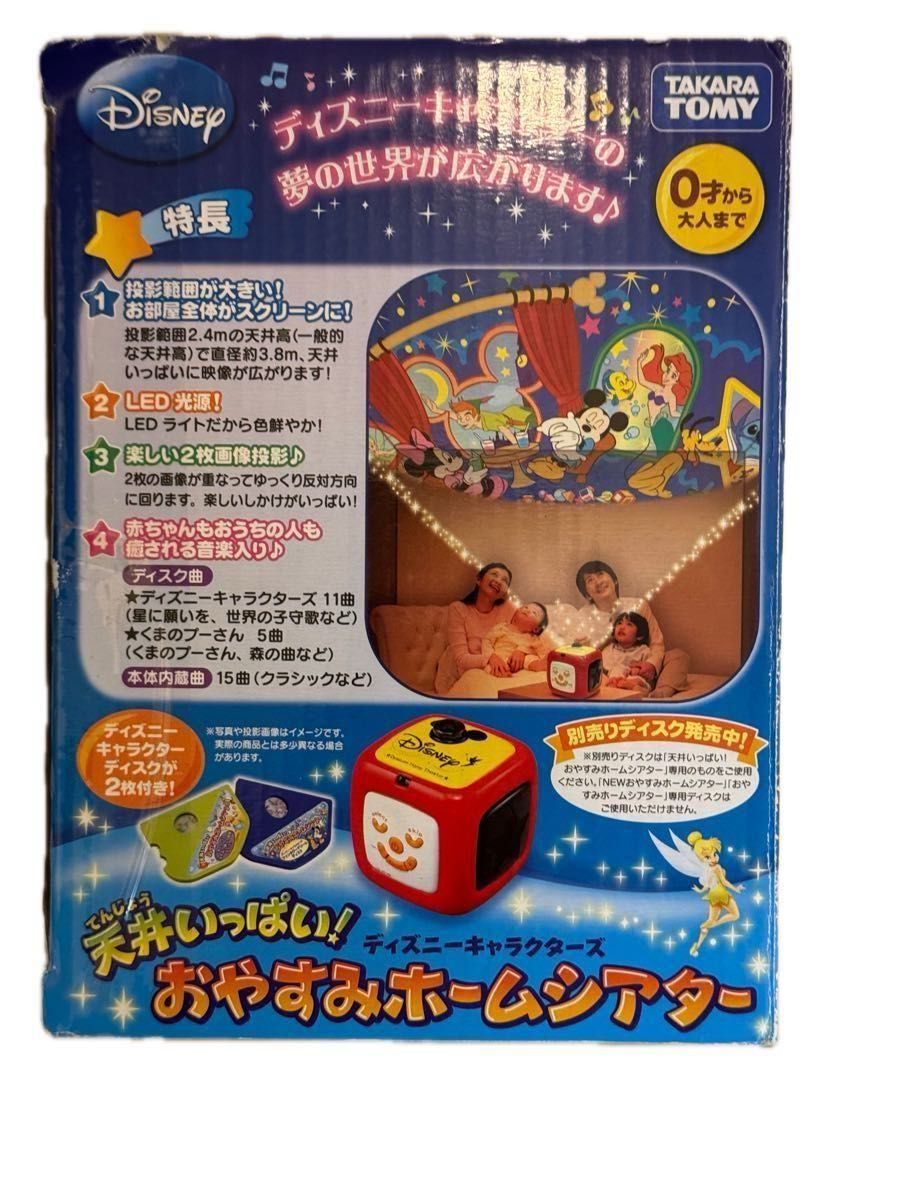 動作確認済】天井いっぱい ディズニーおやすみホームシアター 動作確認済】天井いっぱい ディズニーおやすみホームシアター