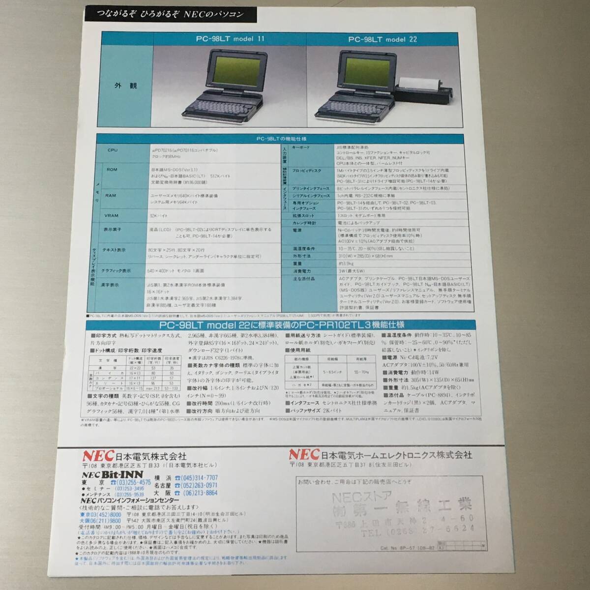 カタログ NEC PC-98LT model 11/22 昭和63年10月の画像2