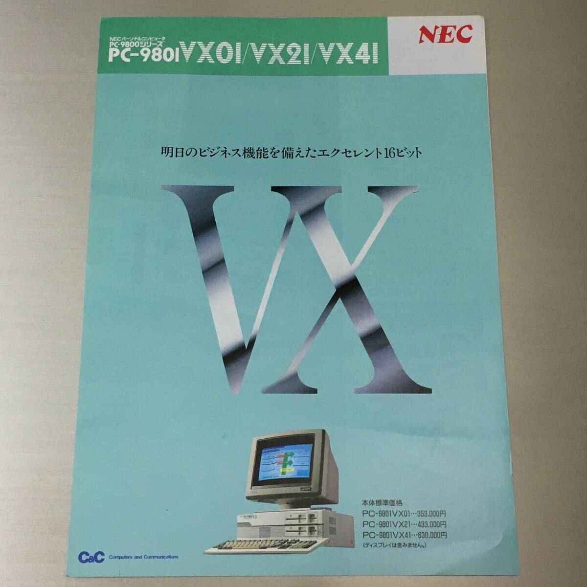 カタログ NEC PC-9801VX01/VX21/VX41 昭和63年5月_画像1