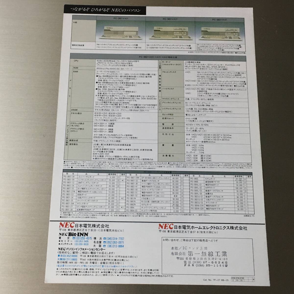 カタログ NEC PC-9801VX01/VX21/VX41 昭和62年5月の画像2