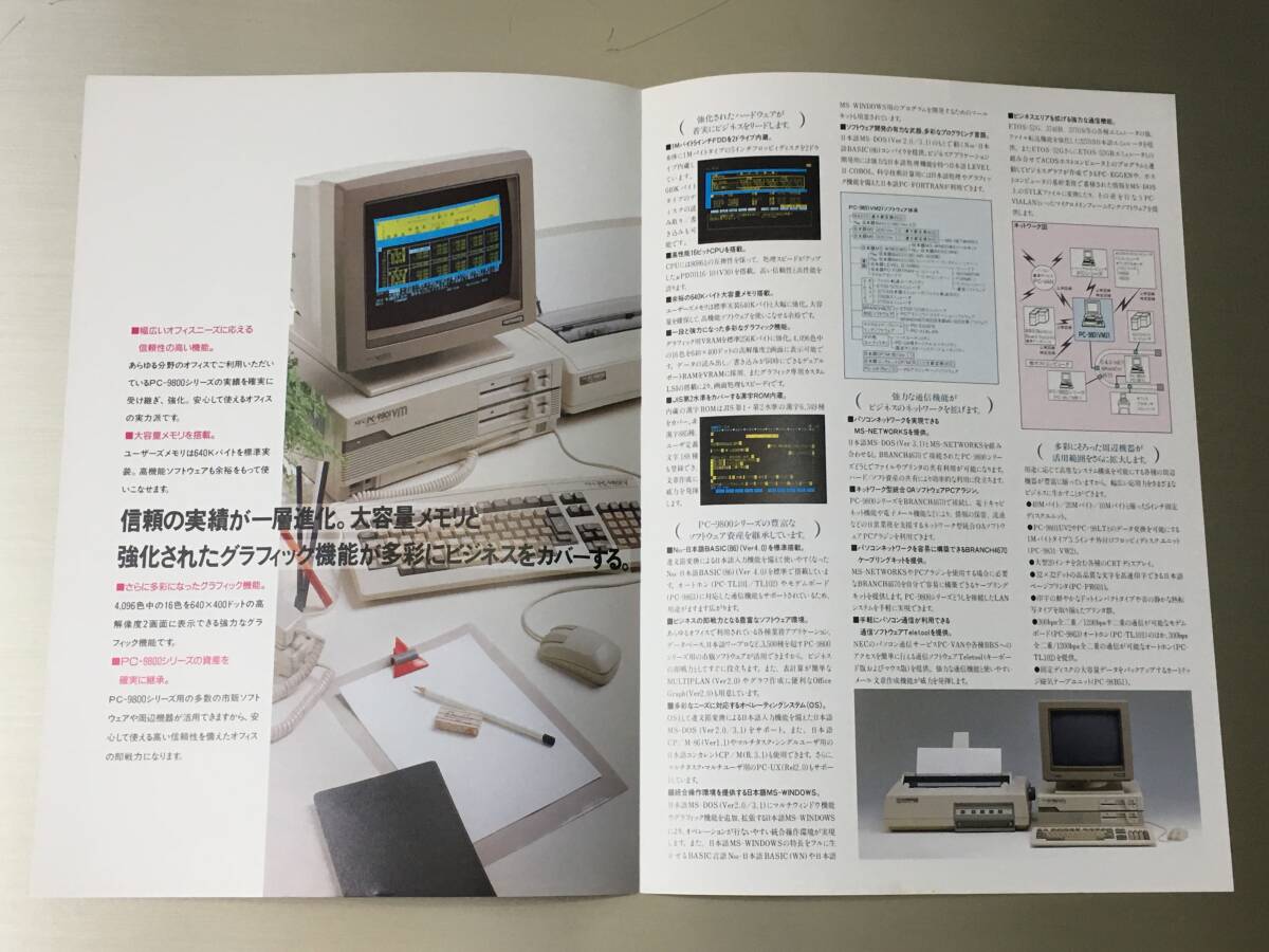 カタログ NEC PC-9801VM21 昭和61年11月の画像3