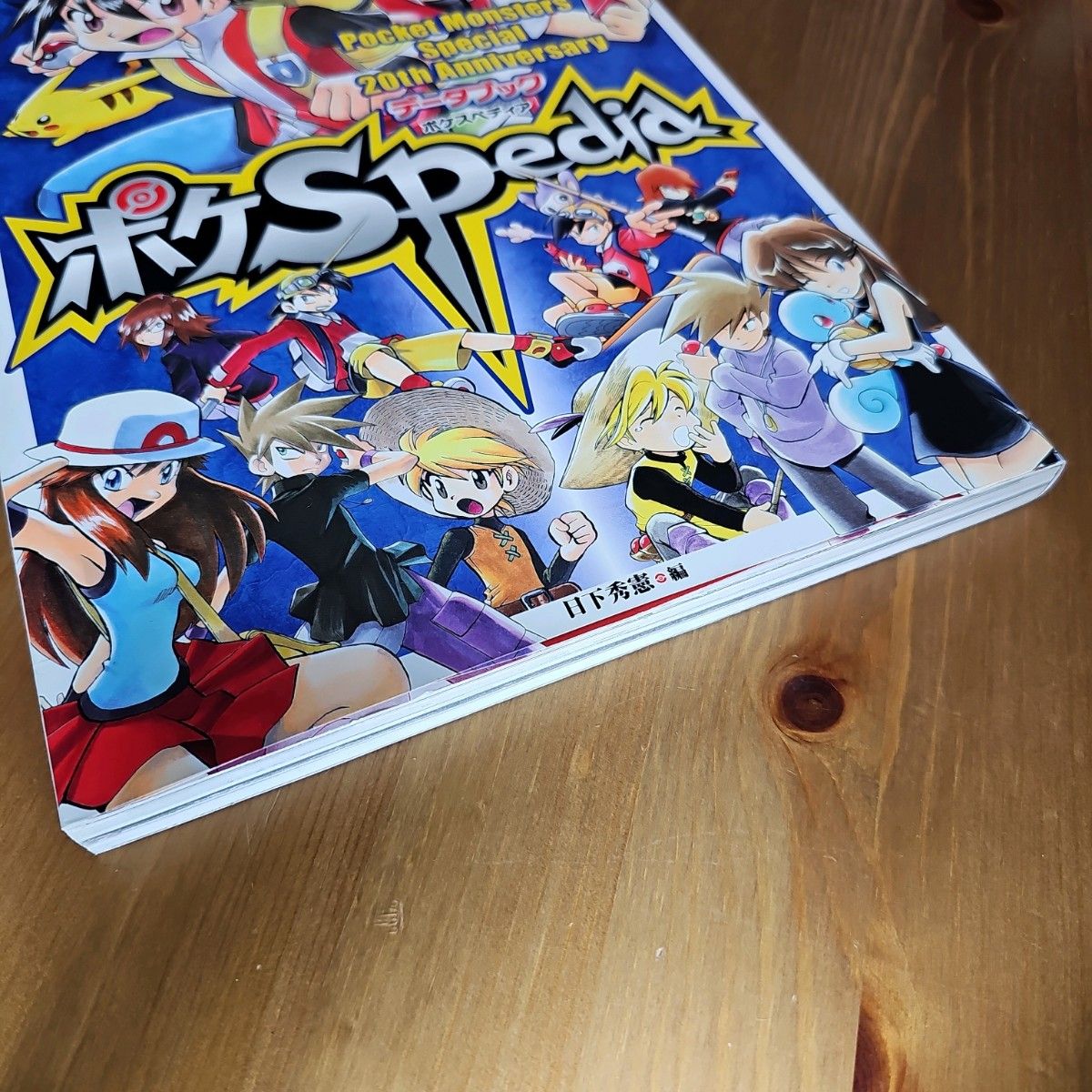 ポケSpedia ポケスペディア ポケットモンスターSpecial データ ポケSpedia ポケスペディア ポケットモンスターSpecial データ