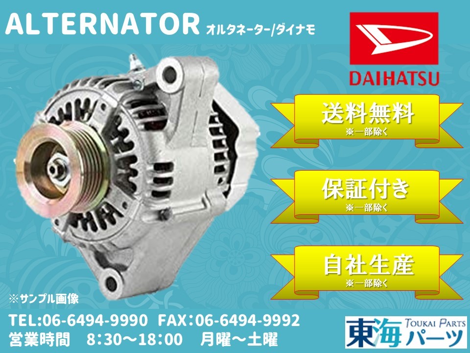  Daihatsu Delta (XZU312U/XZU322U/XZU337N/XZU347N/XZU352U) etc. alternator Dynamo 27060-78010 102211-0430 free shipping with guarantee 