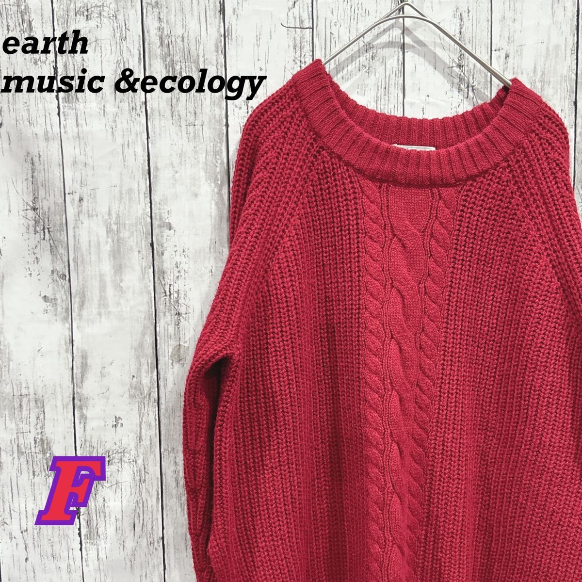 【最終価格】【お値下げ不可】アースミュージックアンドエコロジー セーター ケーブル編み　レディース　