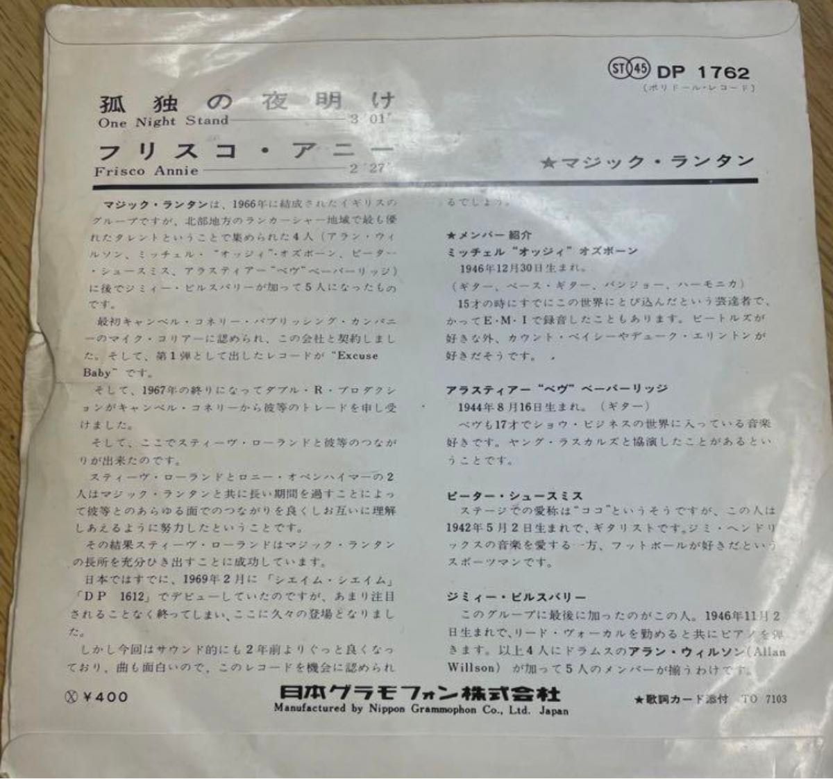EPレコード マジック・ランタン「孤独の夜明け」