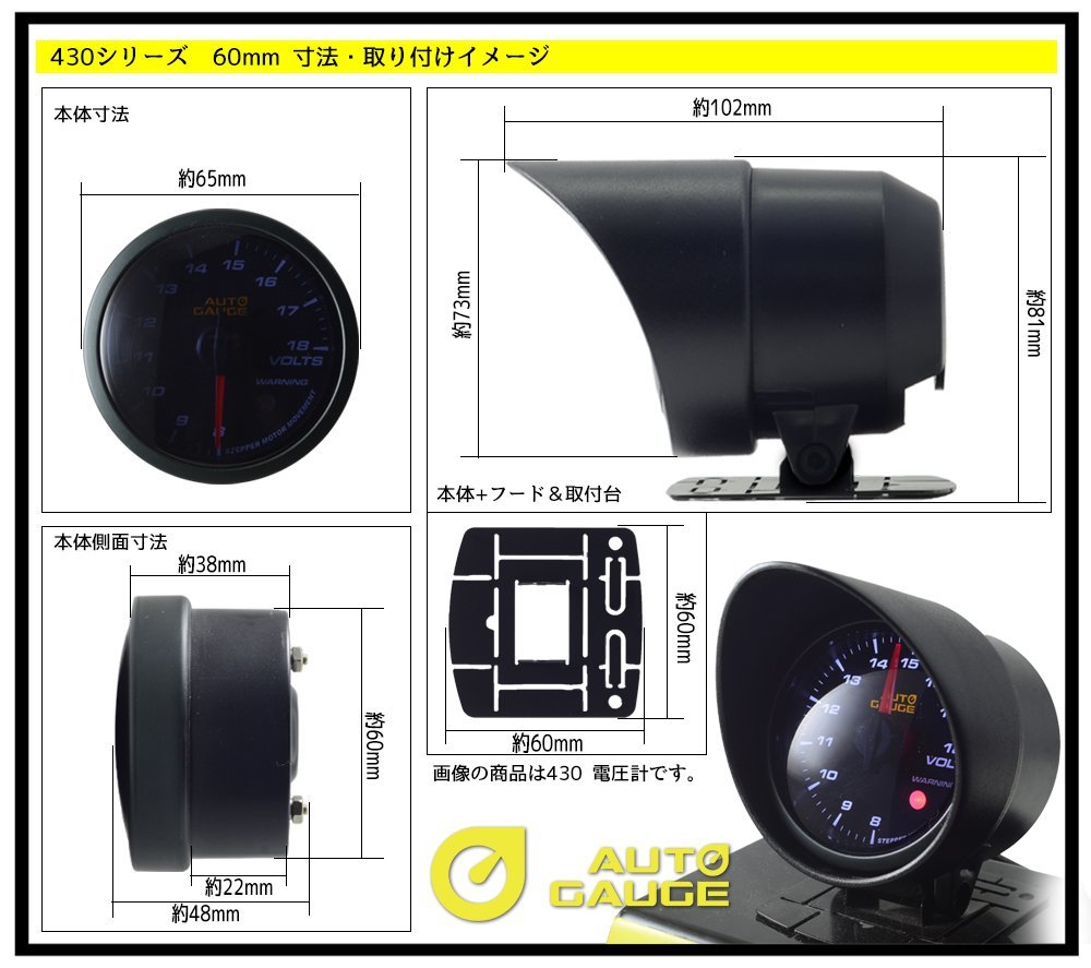 オートゲージ 水温計 油温計 油圧計 60Φ 3連メーター 430 3点セット 日本製モーター ワーニング セレモニー 60mm 430AUTO60A3SET_画像7