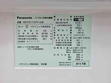 ■panasonic パナソニック パーシャル搭載6ドア冷蔵庫NR-511XPV-N 501L　2016年製_画像9