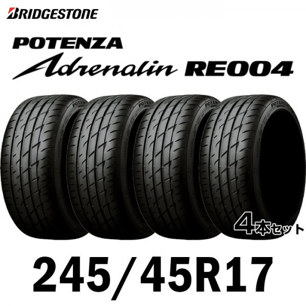 【新品】【2023年製】 輸入サマータイヤ4本セット 245/45R17-99W BRIDGESTONE POTENZA Adrenalin RE004_画像1