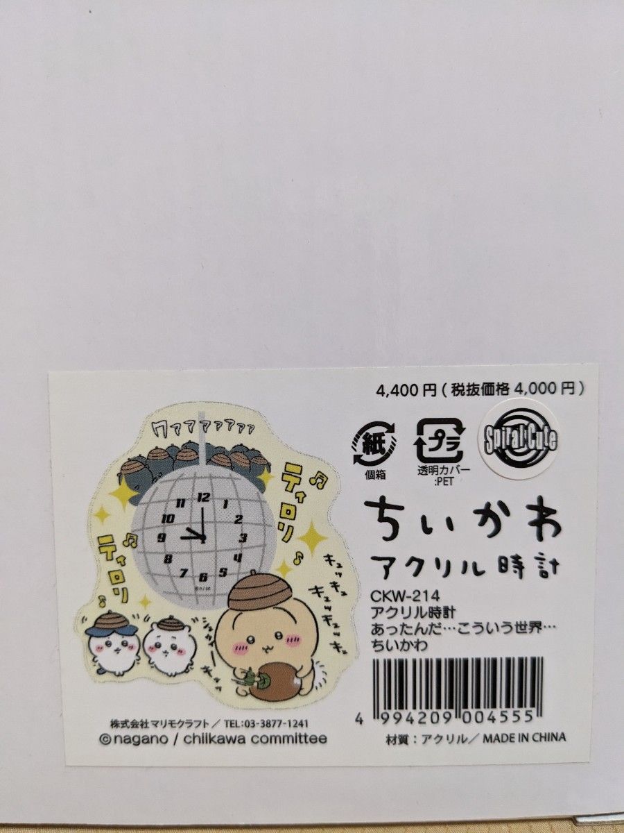 人気商品 ちいかわ アクリル時計(あったんだ・・・こういう世界 人気商品 ちいかわ アクリル時計(あったんだ・・・こういう世界