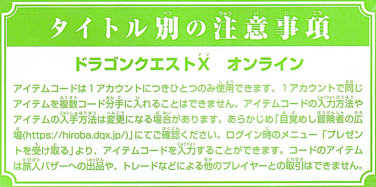 ドラゴンクエストXオンライン デジタルコード メタル迷宮招待券×2 Vジャンプ2022年4月号付録 ※取引ナビ通知_画像2