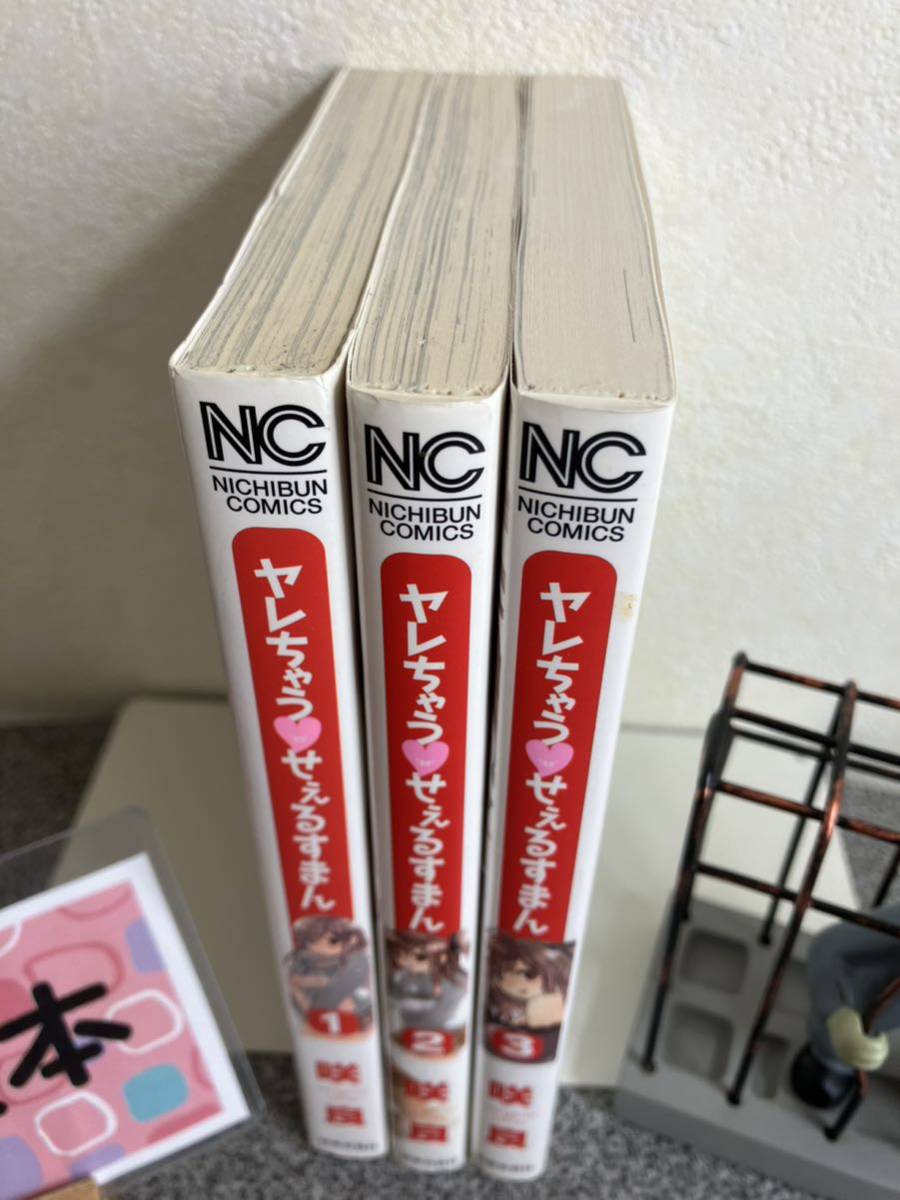 【お家時間マンガ一気読みセール】 「ヤレちゃう・せぇるすまん 1〜3巻」【全巻完結セット】【初版】 咲良 