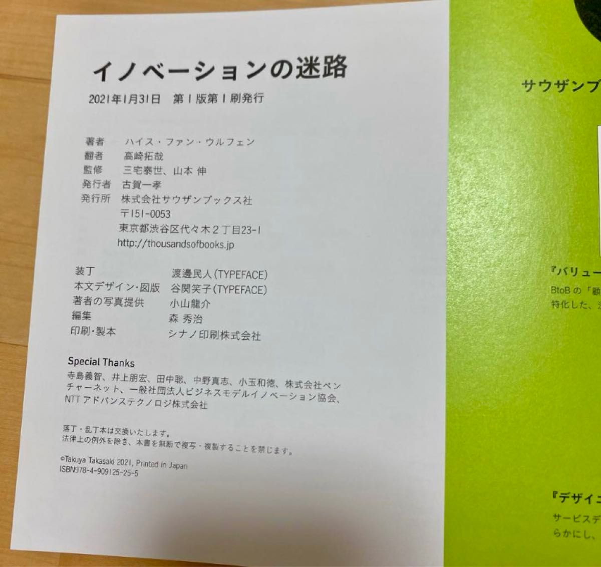 〈美品〉イノベーションの迷路ゴールに導く４つのルートと１０のステップ ハイス・ファン・ウルフェン／著　高崎拓哉／訳三宅泰世／監修　