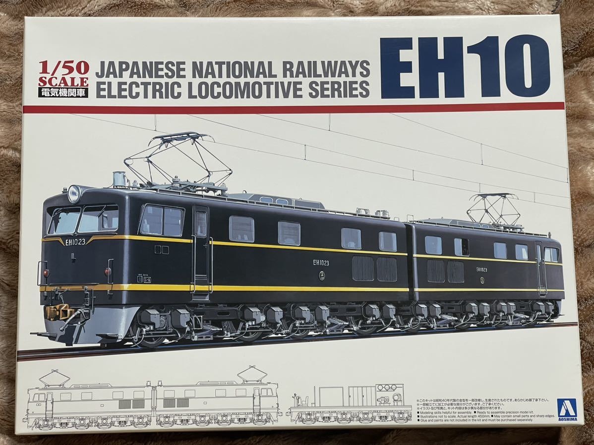プラモデル アオシマ 電気機関車 1/50 電気機関車シリーズ No.03 EH10 未使用新品_画像1