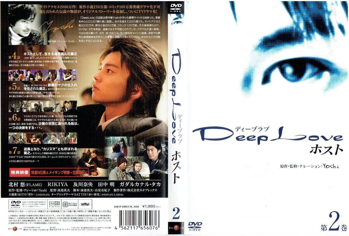 Deep Love ホスト ３巻セット [DVD]（1174） 北村悠/RIKIYA/松田直樹/及川奈央/田中明/SATTIN/ガダルカナル・タカ_画像5