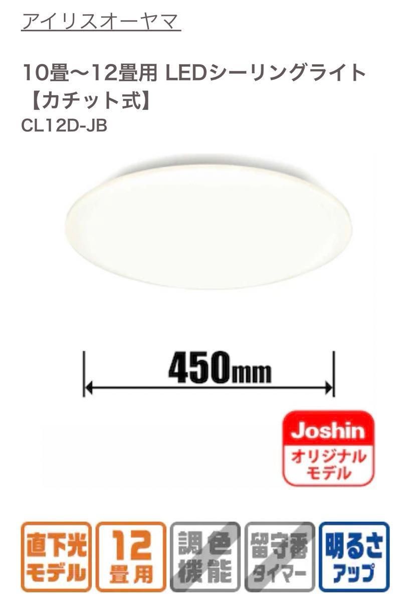 【アイリスオーヤマ】 10畳〜12畳 シーリングライト リモコン 調光 LED LEDシーリングライト リビング アイリスオーヤマ
