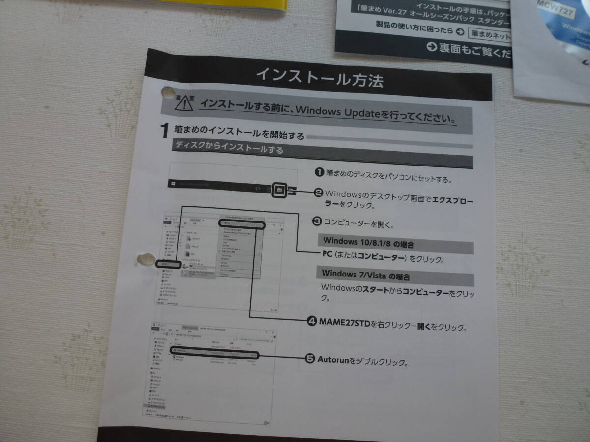 筆まめVer２７ ソフト新規購入後 自宅用に使用後休眠 の画像5