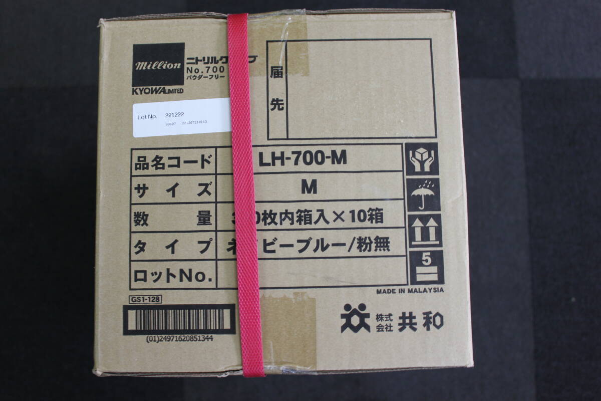 3〇未使用 ニトリルグローブ 手袋 LH700M / Mサイズ 300枚 × 10 箱 3000枚 共和 ネイビーブルー/激安1円スタート_画像2