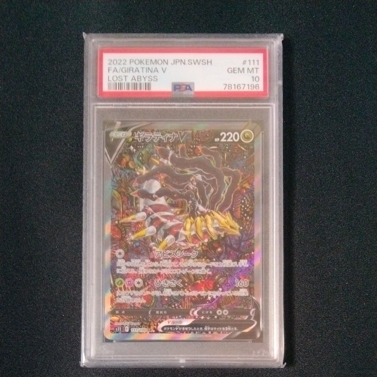 本日限定特価 】ポケモンカード ギラティナ V SA PSA10鑑定品｜Yahoo