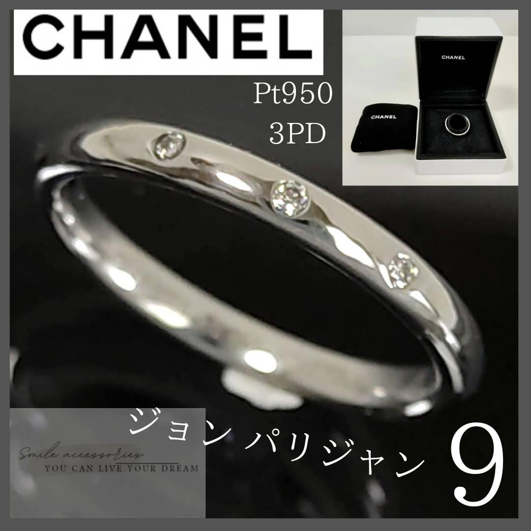 【新品同様】★シャネル　CHANEL　リング　9号　プラチナ　ダイヤモンド　指輪