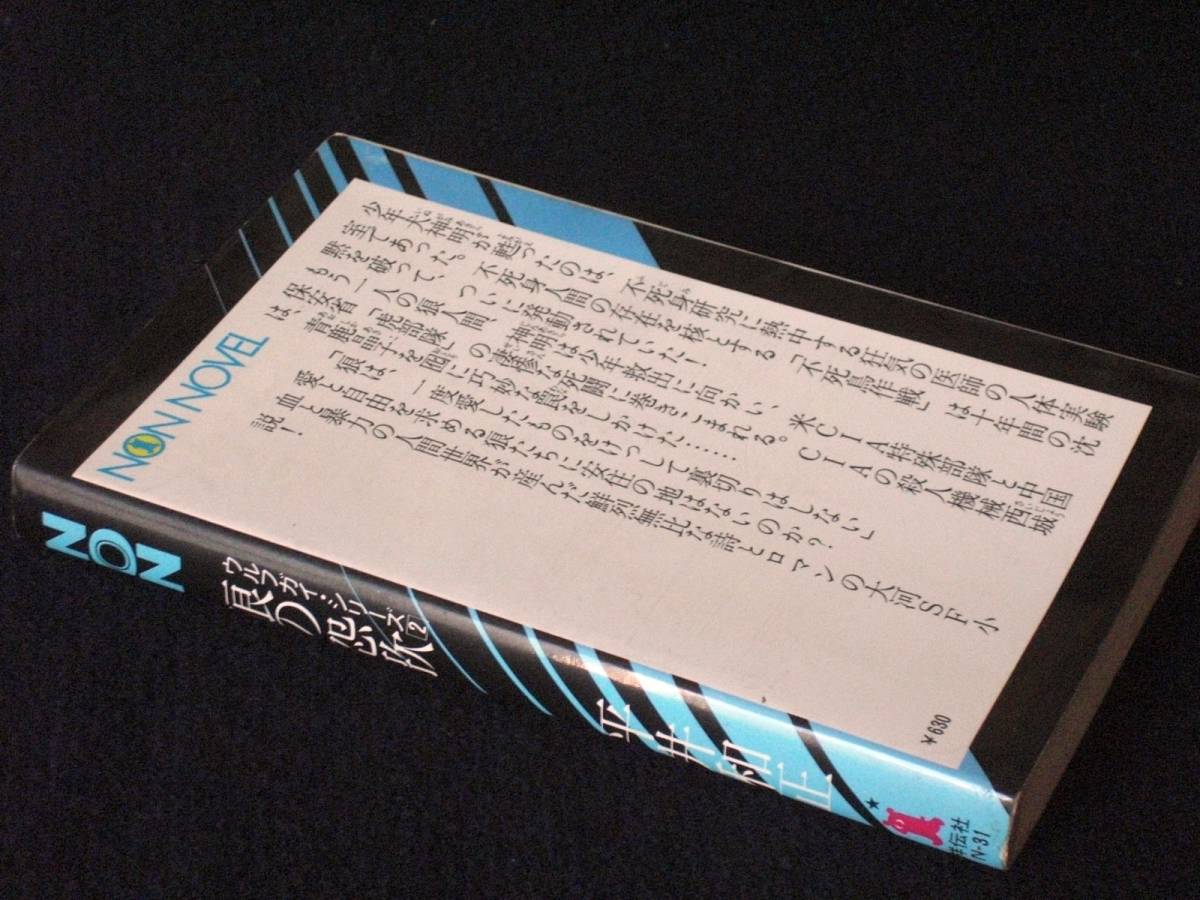 平井和正　生頼範義　狼の怨歌　昭和５2年　単行本　B6判 _画像7