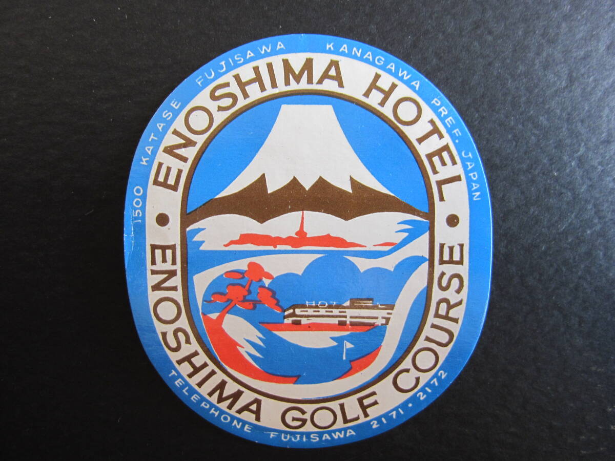 ホテル ラベル■江ノ島ホテル■江ノ島ゴルフコース■ENOSHIMA HOTEL■ENOSHIMA GOLF COURSE■江之島ホテル■1950's■昭和30年代■湘南_画像1