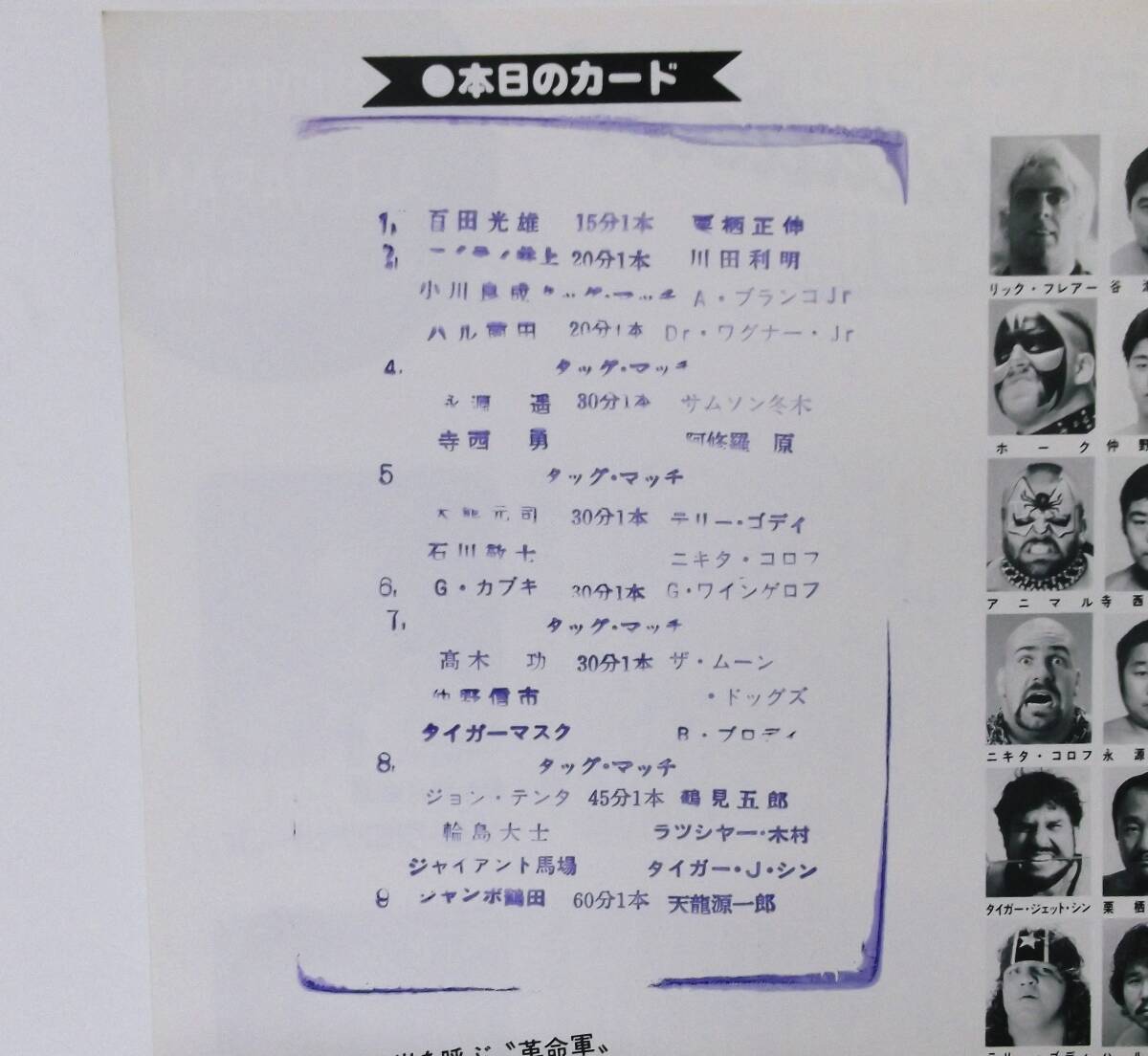 1987年◆ジャイアントシリーズ パンフレット◆全日本プロレス 馬場 鶴田 ブロディ 輪島 タイガーマスクの画像2