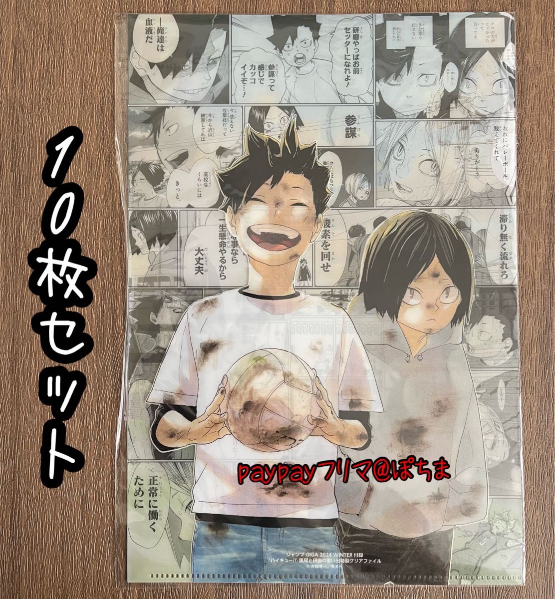 狐爪研磨 黒尾鉄朗 クリアファイル 10枚セット ジャンプGIGA ハイキュー 黒尾 孤爪 クリアファイル 10枚セット|Yahoo!フリマ