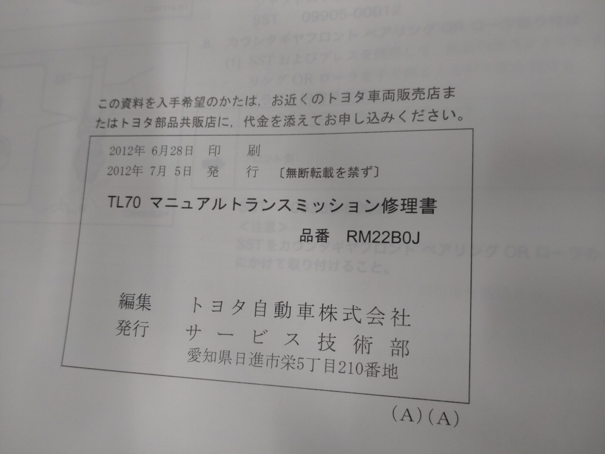 ■＃トヨタ＃TL70マニュアルトランスミッション修理書＃サービスマニュアル＃整備書＃86＃GR86_画像4