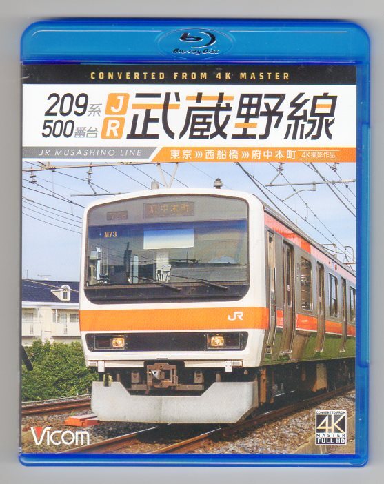 209系500番台 JR武蔵野線【4K撮影作品】【ブルーレイ】_画像1