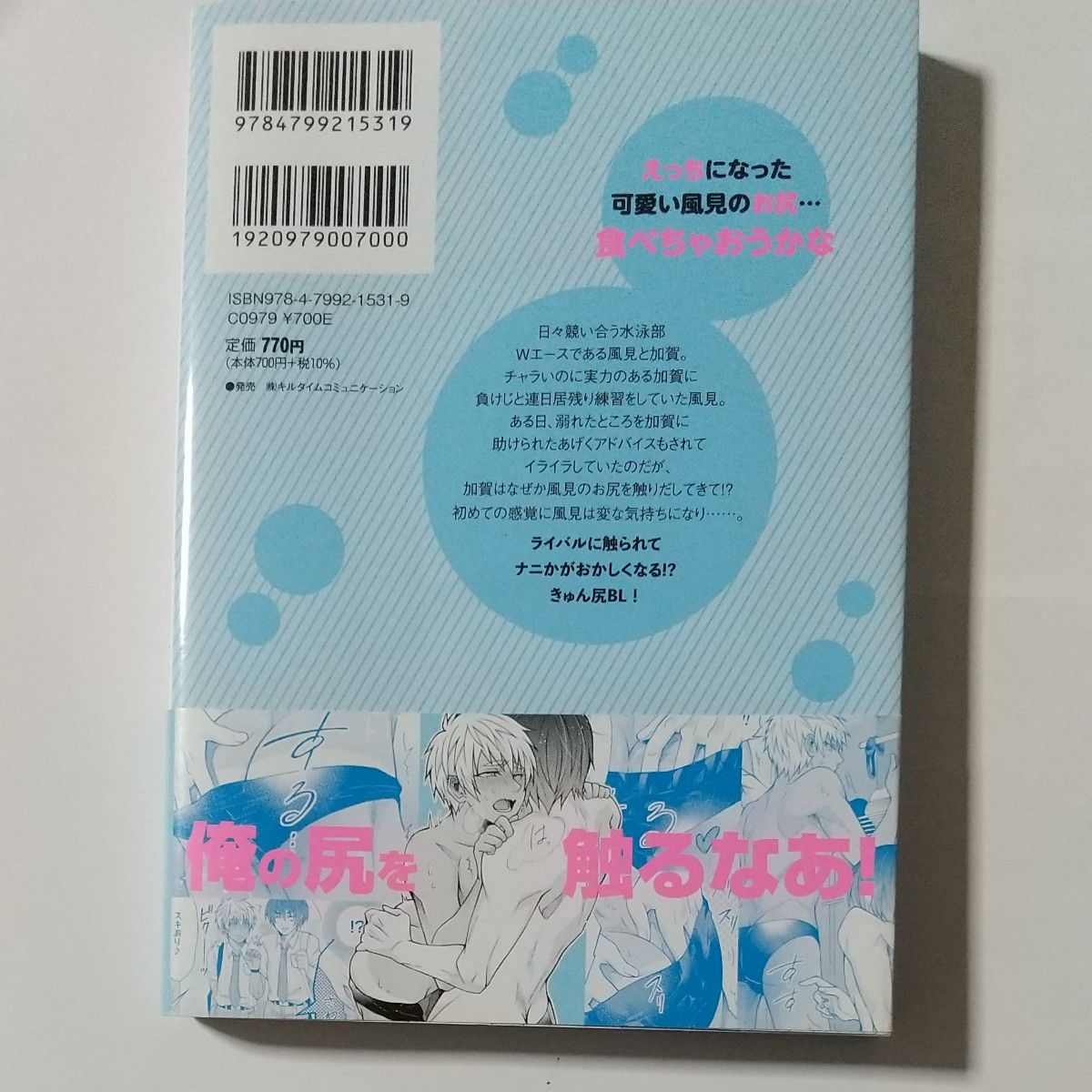 お尻をライバルに**されて気持ちよくなるとかありえない (スリーズロゼコミックス)