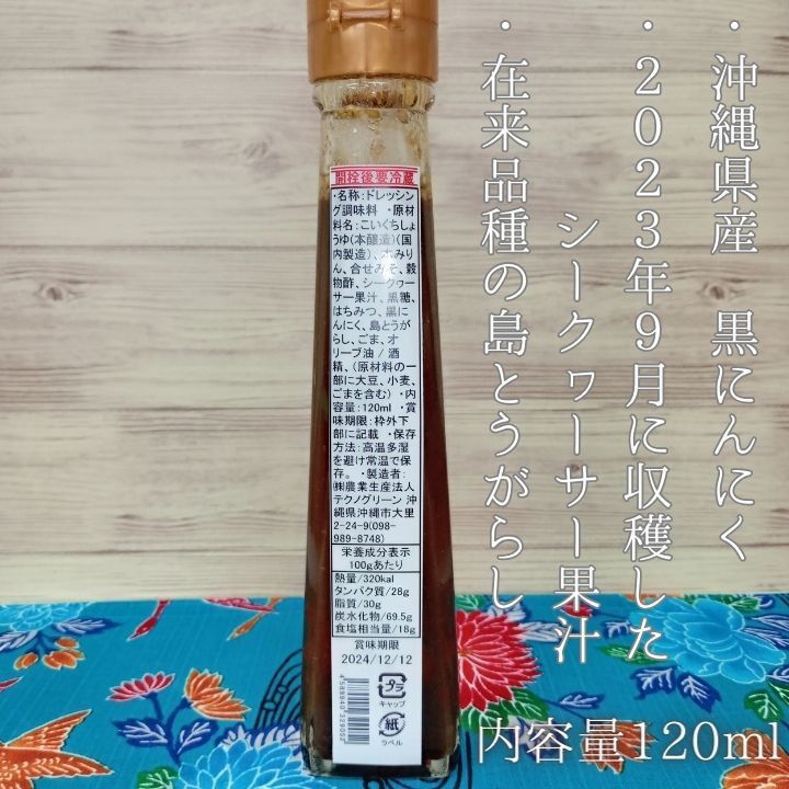 沖縄県産 シークヮーサー 調味料 ドレッシング ポン酢 120ml x 3本  お土産 沖縄