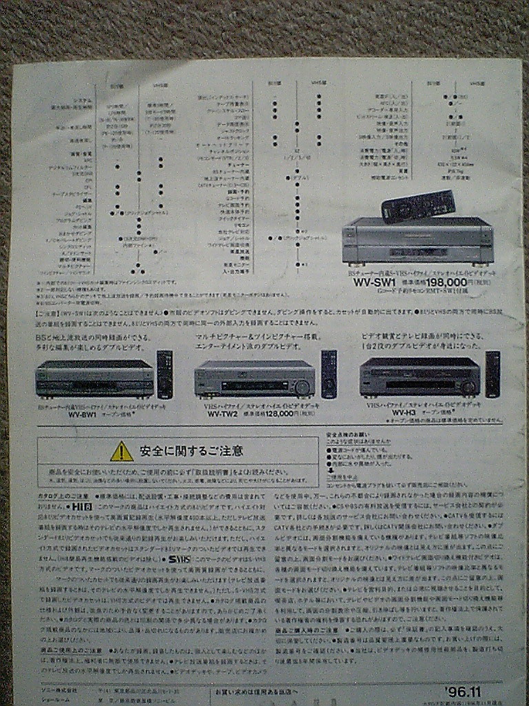 ★送料込！SONY「 ハイエイトHi8・Super VHSビデオダブルデッキ WV-SW1」カタログ 1996年11月製 ソニー★_画像2