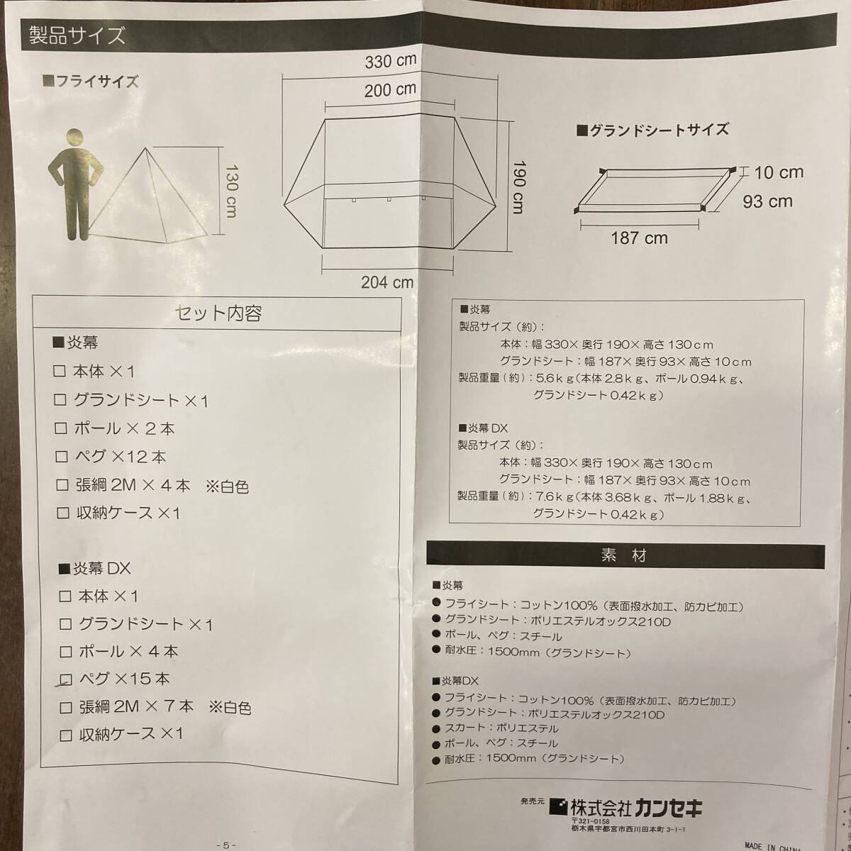 テンマクデザイン 炎幕DX tent-Mark DESIGNS 本体2つ TC テント キャンプ アウトドア コットン tmc02053518 x_画像9