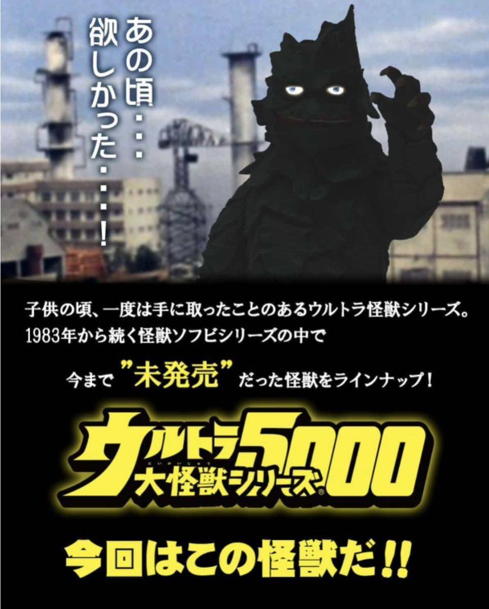 未使用中袋未開封 ウルトラ大怪獣シリーズ5000 ケロニア #ウルトラマン #円谷プロ