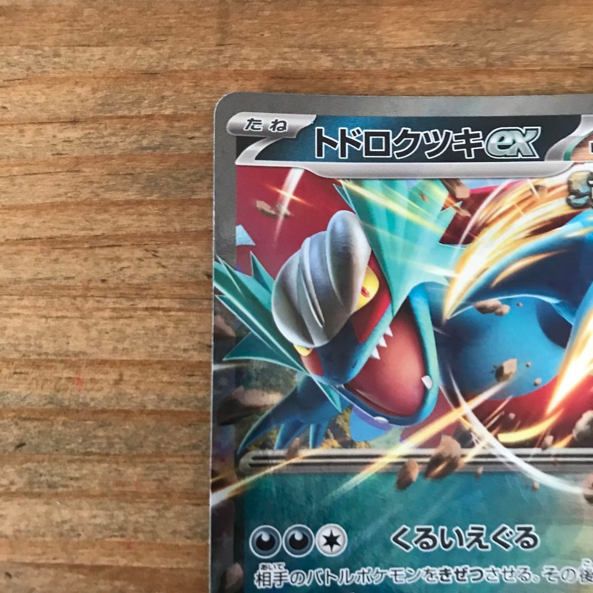 ポケモンカード トドロクツキexRR G sv4K 054/066 RR 古代の咆哮 ポケモンカード トドロクツキexRR G sv4K 054/066 RR 古代の咆哮