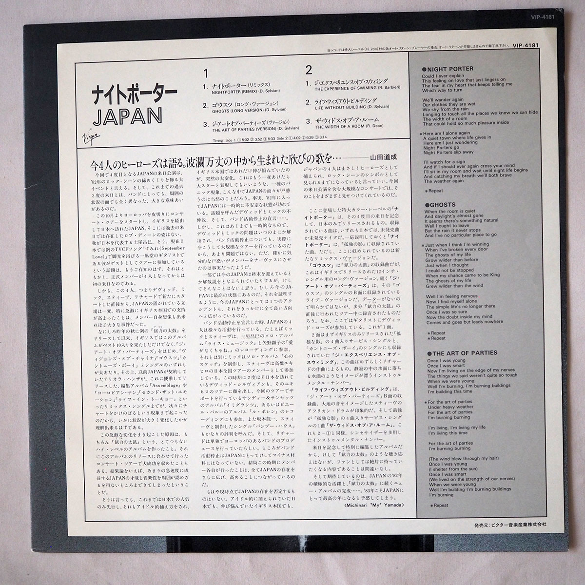 ◆ Japan ジャパン / Nightporter ナイトポーター 1982年 ミニアルバム 送料無料 ◆_画像3
