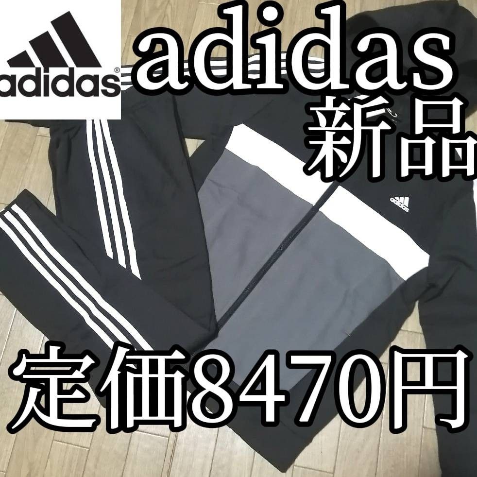 【大人気スエットセットアップ】値下げ不可　新品　アディダス　スエット　セットアップ　冬春　グレー　ブラック　正規品