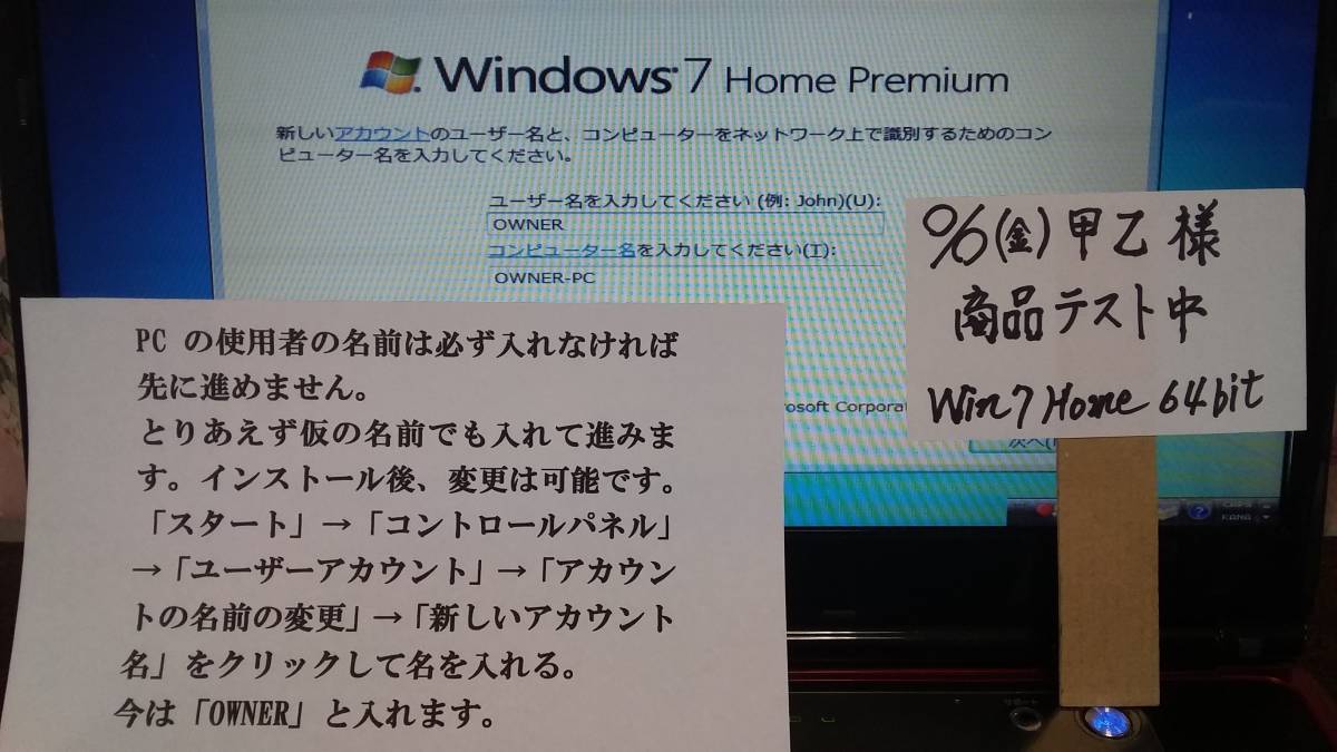 Windows 7 Home premium 64bit SP1 インストールディスク（DVD）1枚 500円 定形外郵便発送_PCの名前付けなければ先に進まない。好き名
