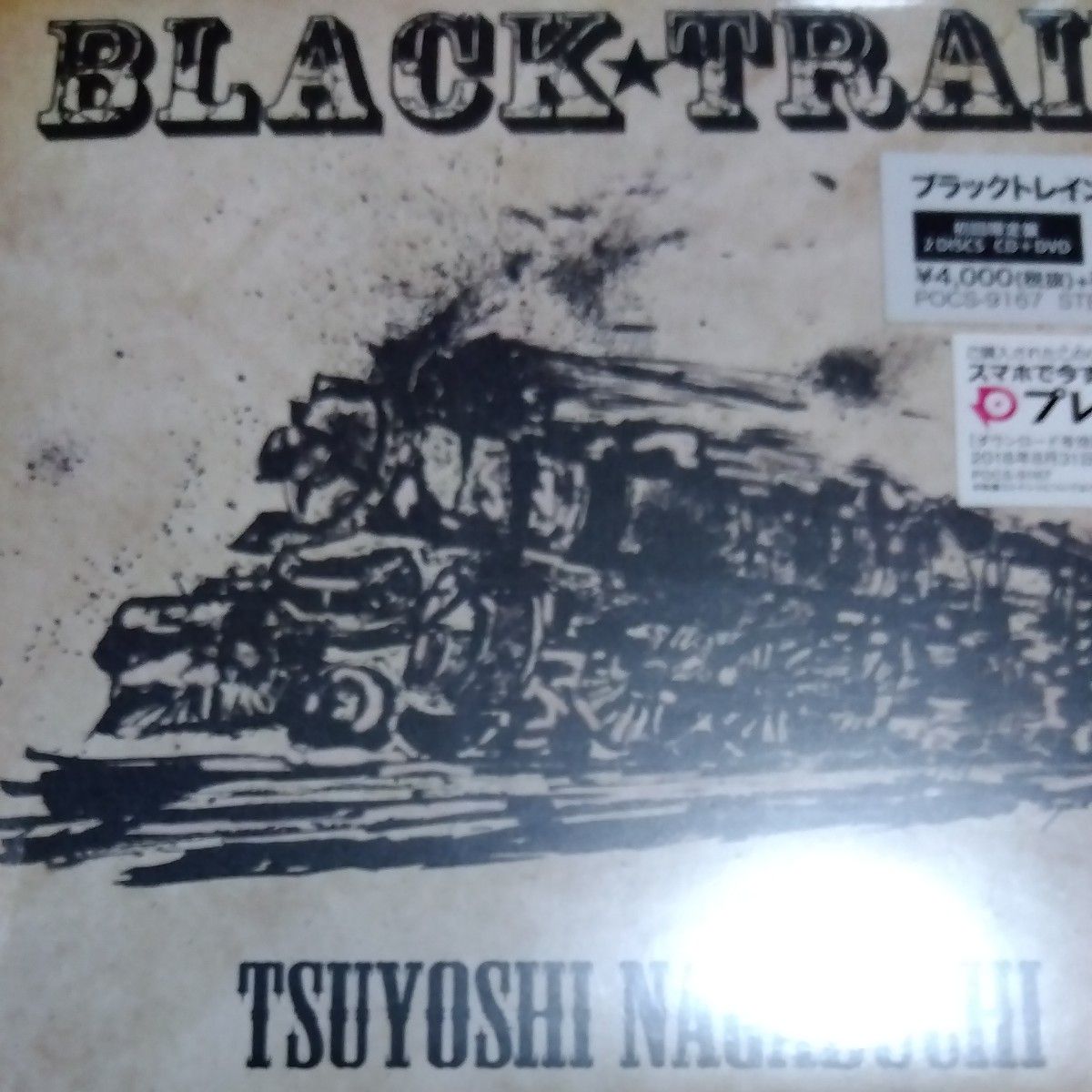 BLACK TRAIN (初回限定盤) (DVD付)　長渕剛