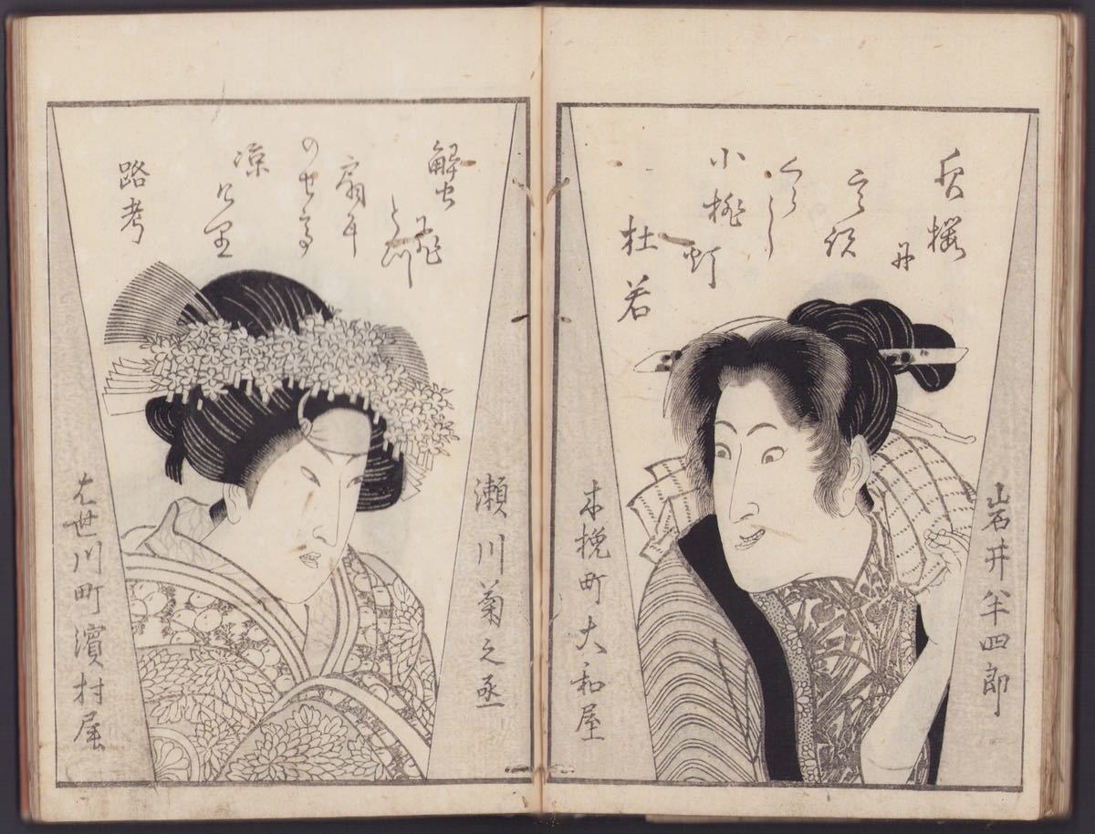 hana_desu15 真作「役者似顔早稽古」豊国初代 文化14年(1817)本物 浮世絵 木版画 役者似顔絵の描き方を指導する手引書 toyokuni ukiyoe_画像7