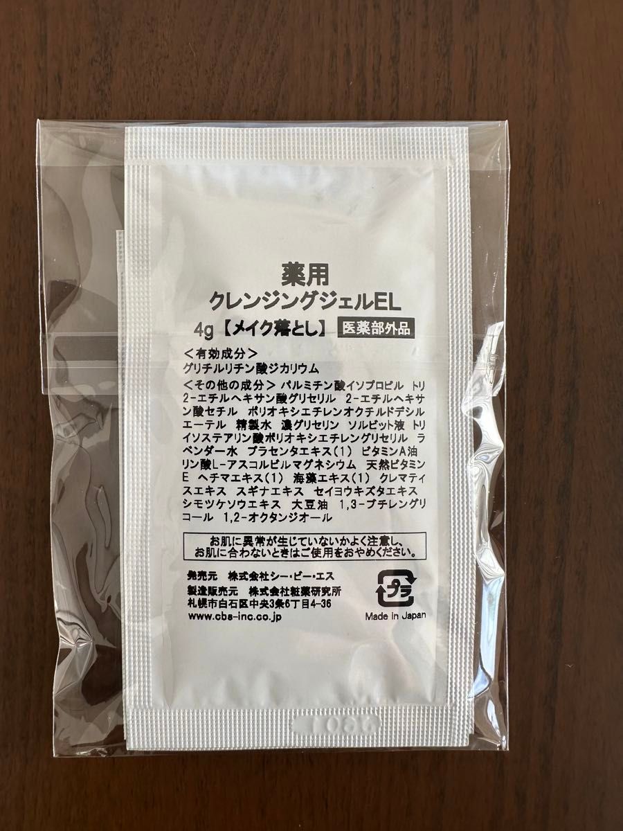 エステラボ　薬用EL サンプルセット（6種類×3セット）／化粧品サンプル／エステサロン専売ブランド