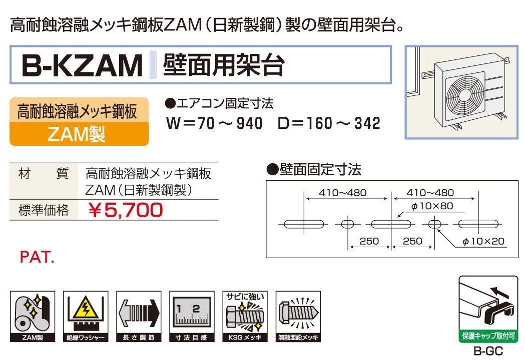 バクマ工業 BEAR エアコン架台 壁面用 B-KZAM　ZAM鋼板製_画像2