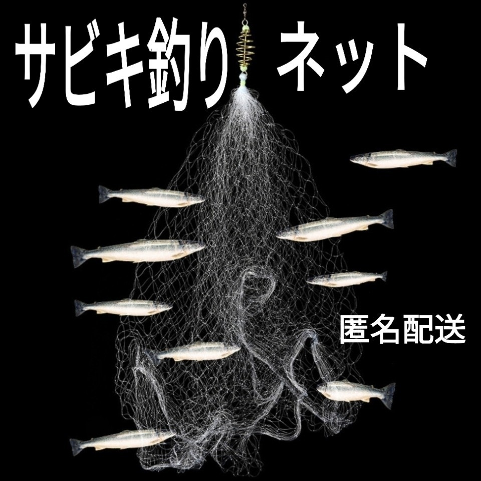 サビキ釣り仕掛け網ネット２個、3本針胴付き仕掛け２個_画像2