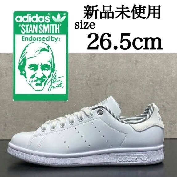 新品未使用 adidas Originals 26.5cm アディダス オリジナルス STAN SMITH スタンスミス スニーカー シューズ ホワイト 白 正規品 箱有り